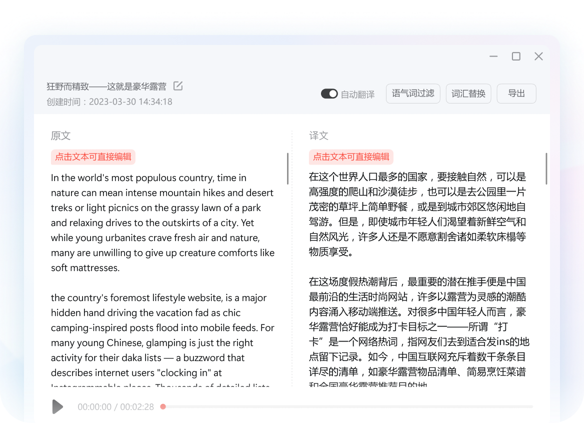 有道翻译音频翻译功能界面