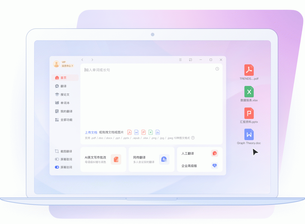 有道翻译实时翻译功能演示